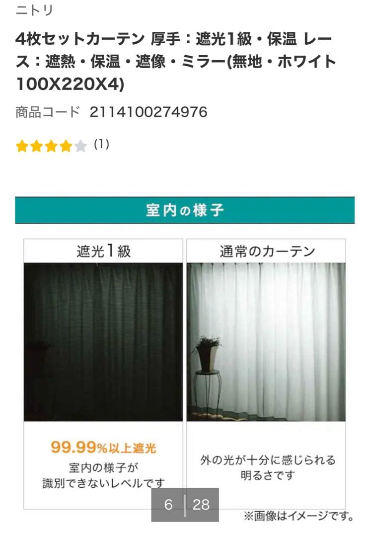 厚手遮光カーテン　白　 100X220cmX4枚