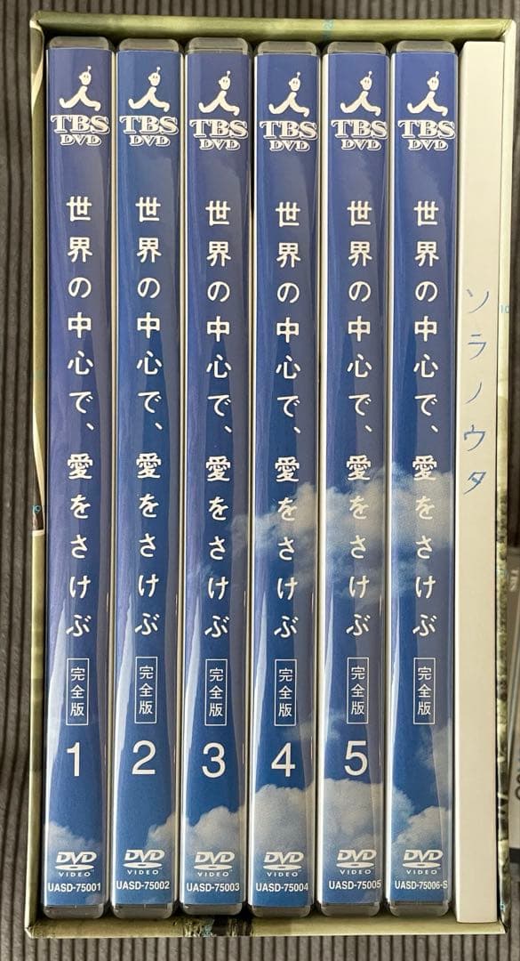世界の中心で、愛をさけぶ 完全版DVD-BOX 絵本カセットテープ付