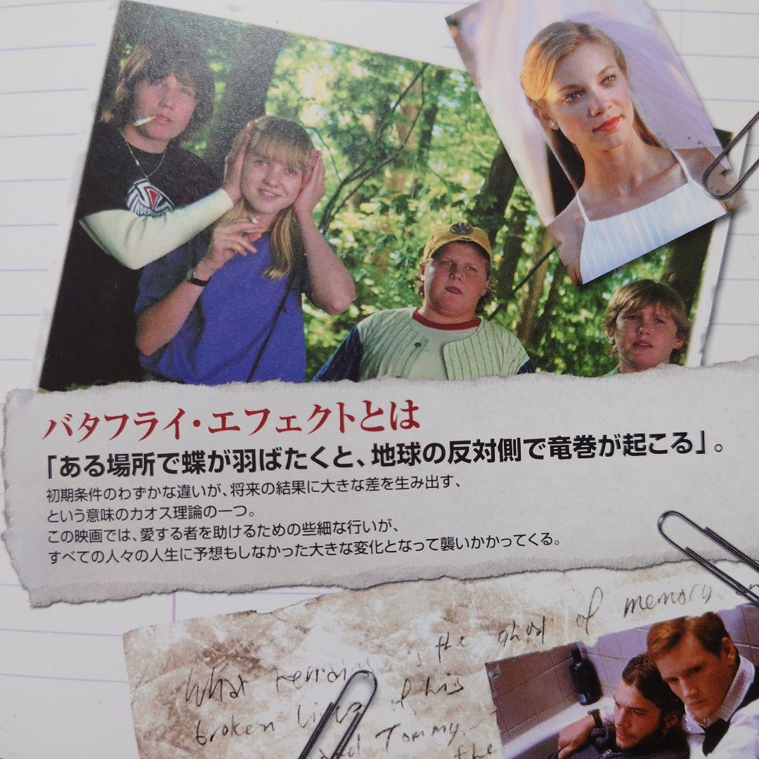 【廃盤DVD2枚組】バタフライ・エフェクト プレミアム・エディション('03米)