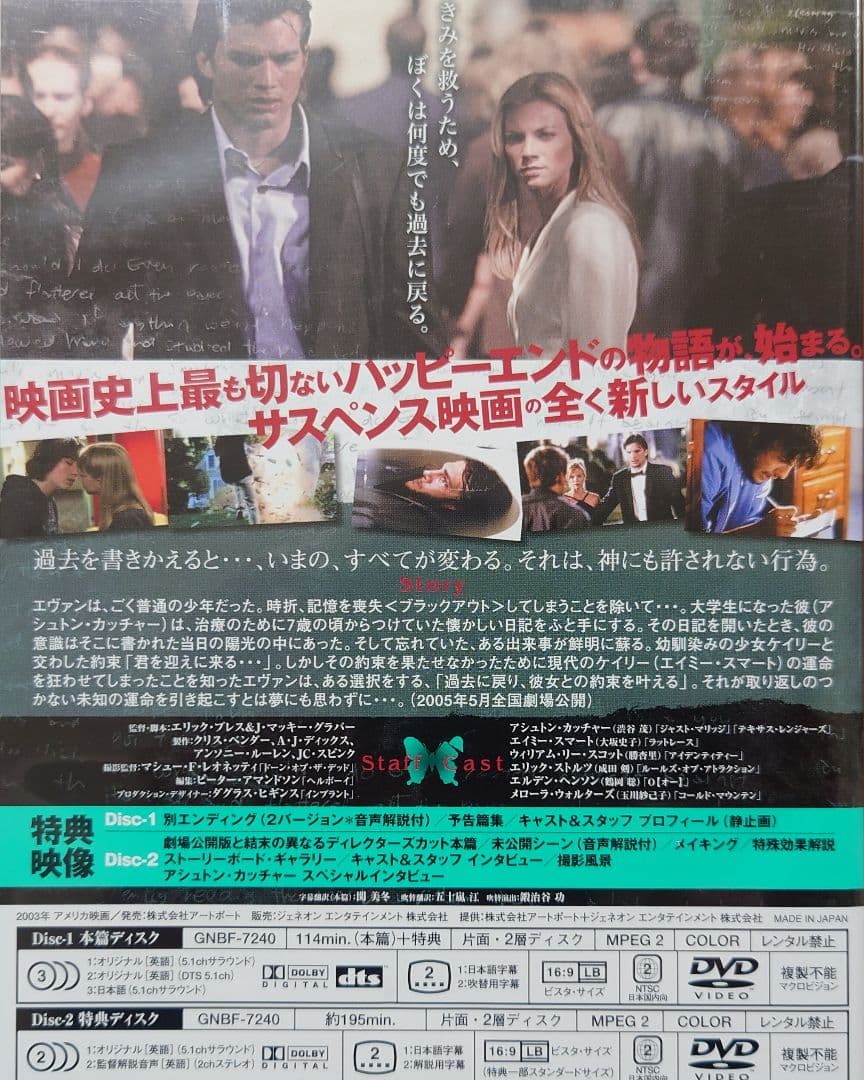 【廃盤DVD2枚組】バタフライ・エフェクト プレミアム・エディション('03米)