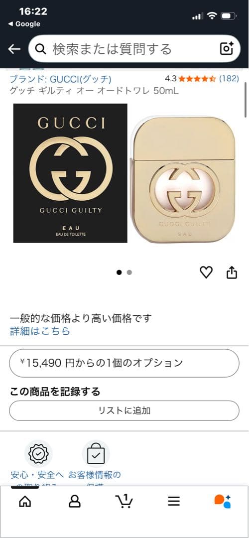 【残量7割】GUCCI GUILTY グッチ ギルティ オードトワレ 50ml