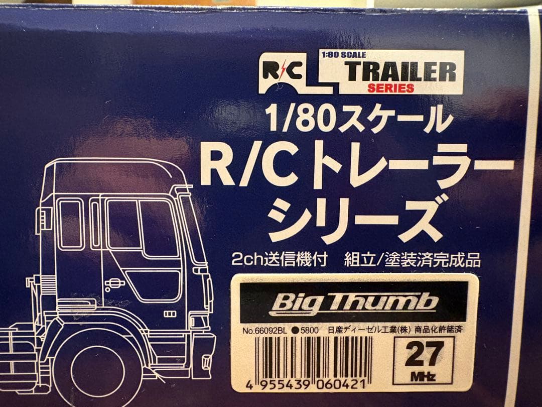 1/80 京商R/Cトレーラーシリーズ 日産ディーゼル ビッグサム