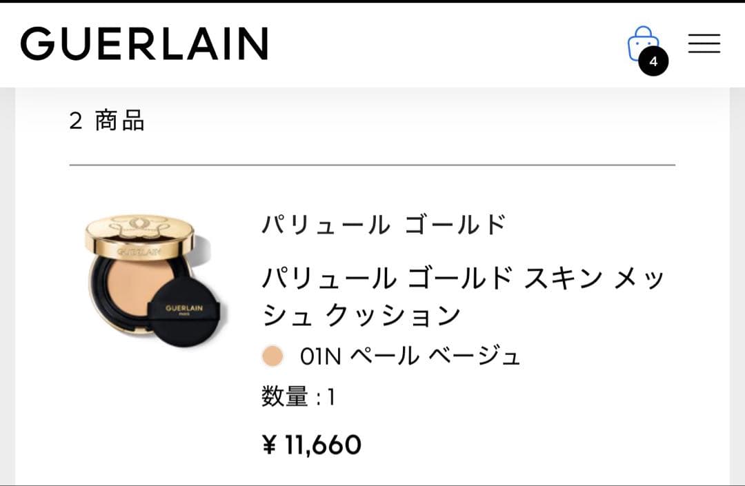 GUERLAINゲラン　パリュールゴールド スキンメッシュクッション　０１N