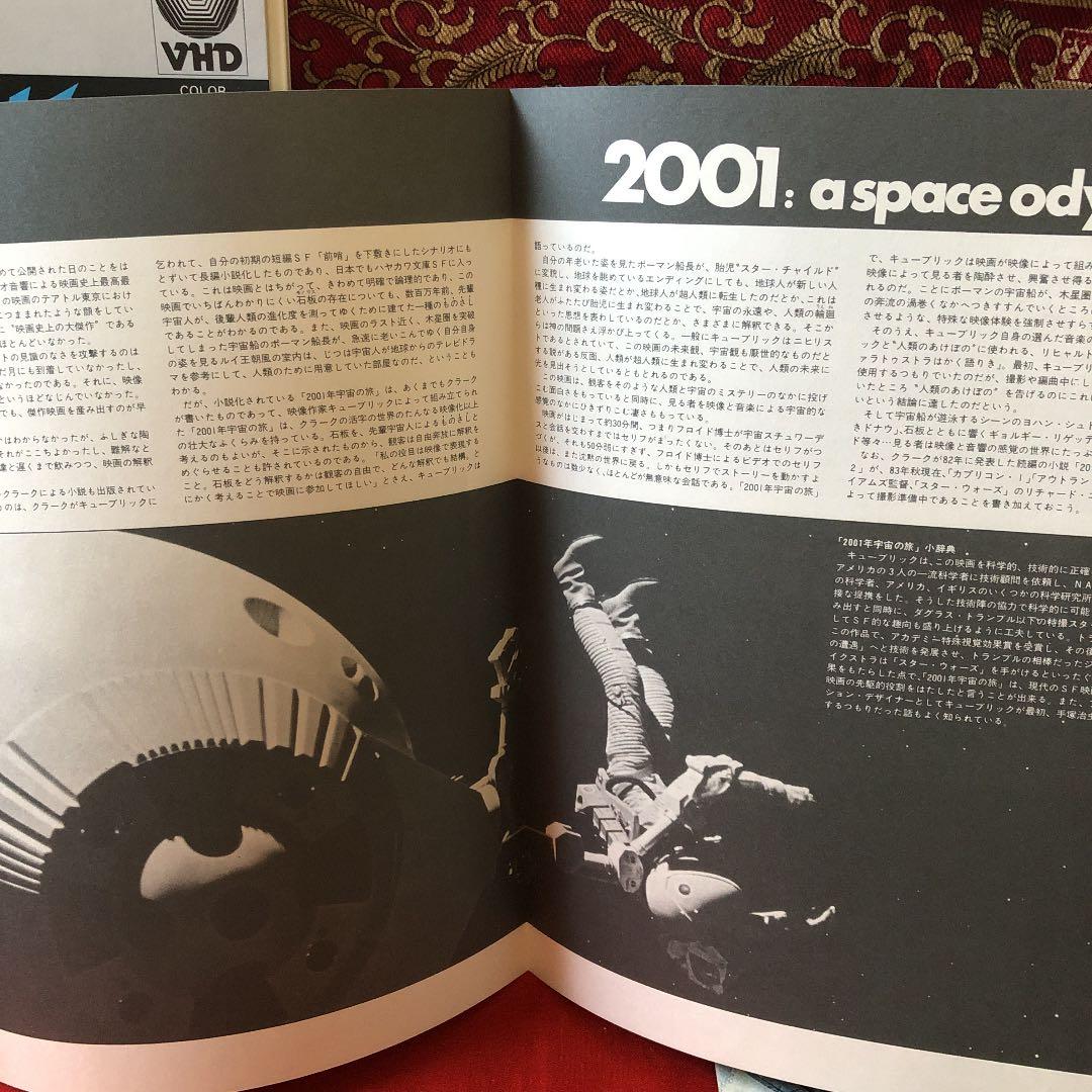 【VHD】 2001年宇宙の旅　1 (2枚組)字幕スーパー映画パンフレット付き
