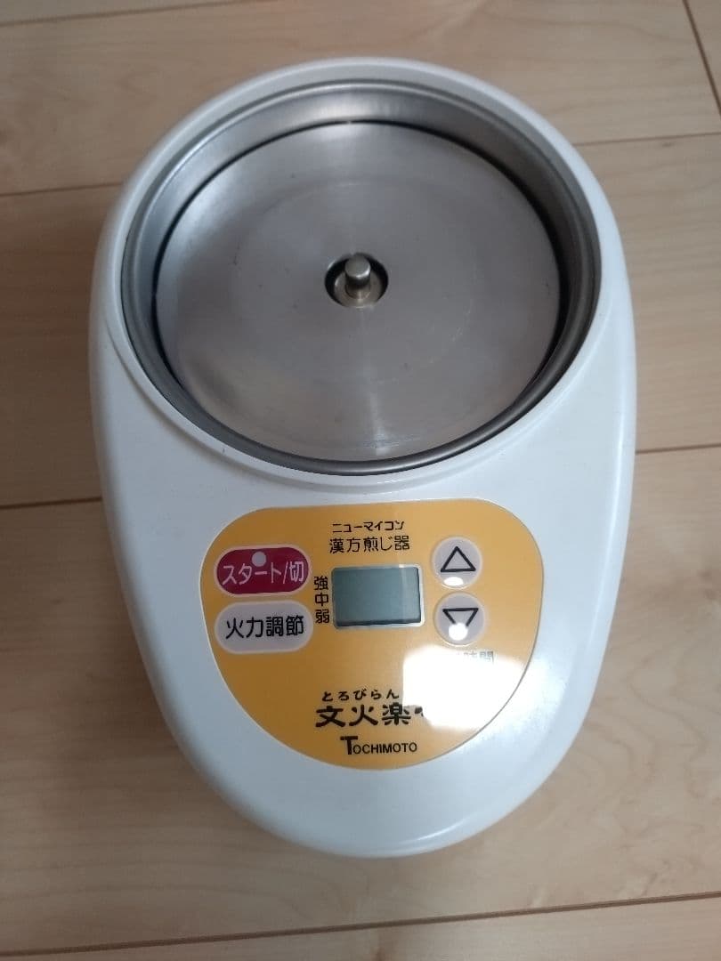 文火楽々　ニューマイコン　漢方煎じ器