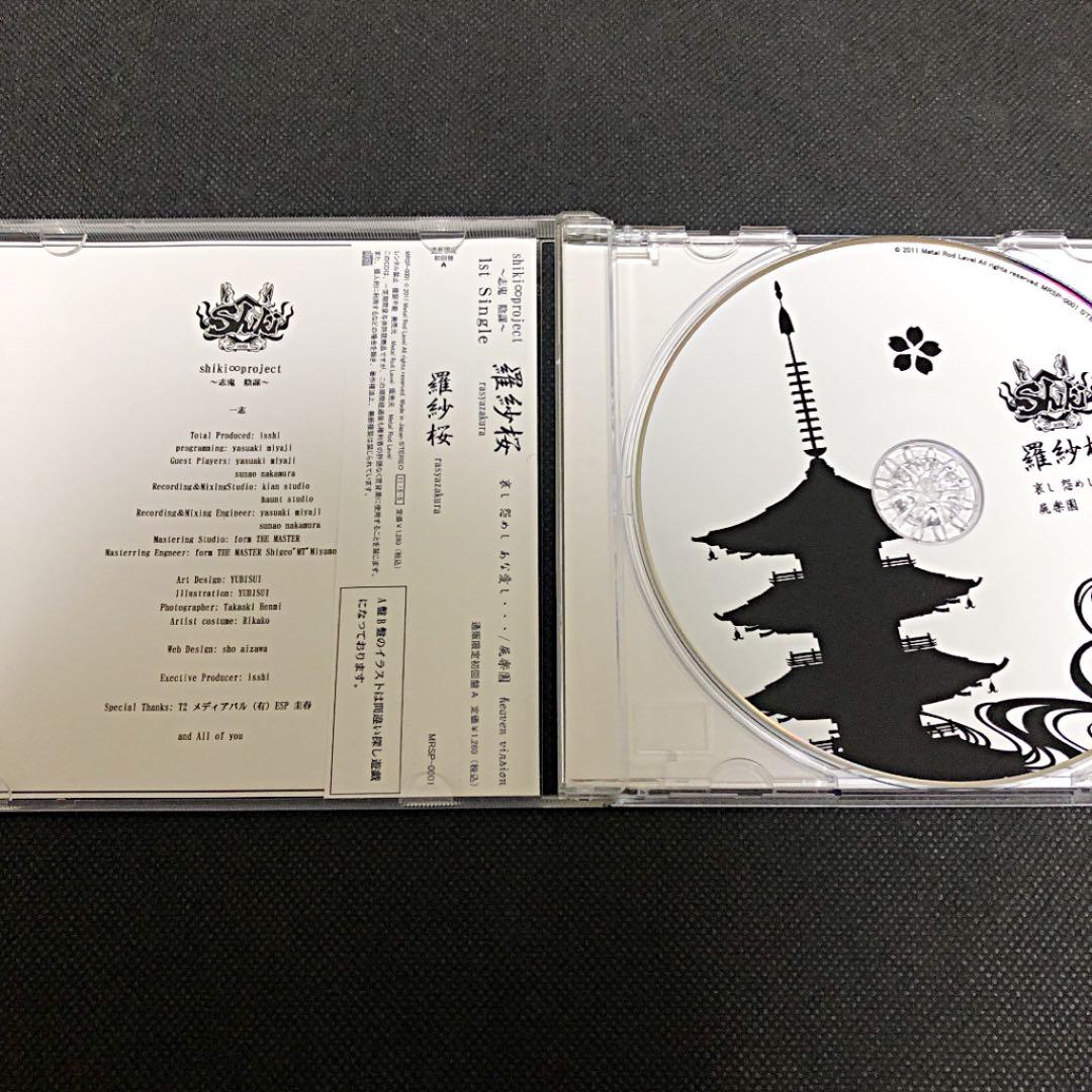 shiki project 志鬼陰謀 羅紗桜