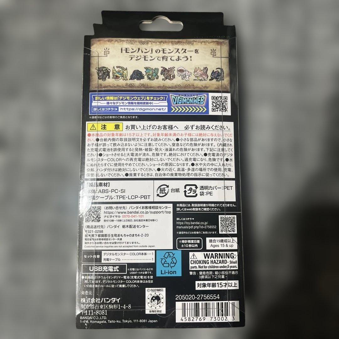 デジタルモンスターCOLOR モンスターハンター 20th Edition