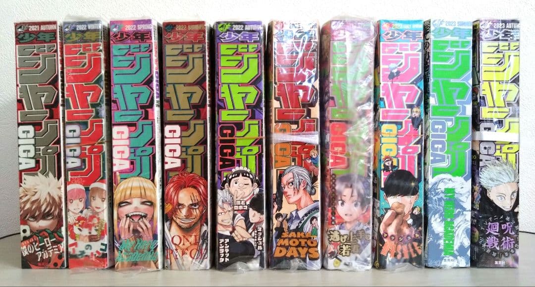 新品未開封　ジャンプGIGA　10冊セット　付録付き