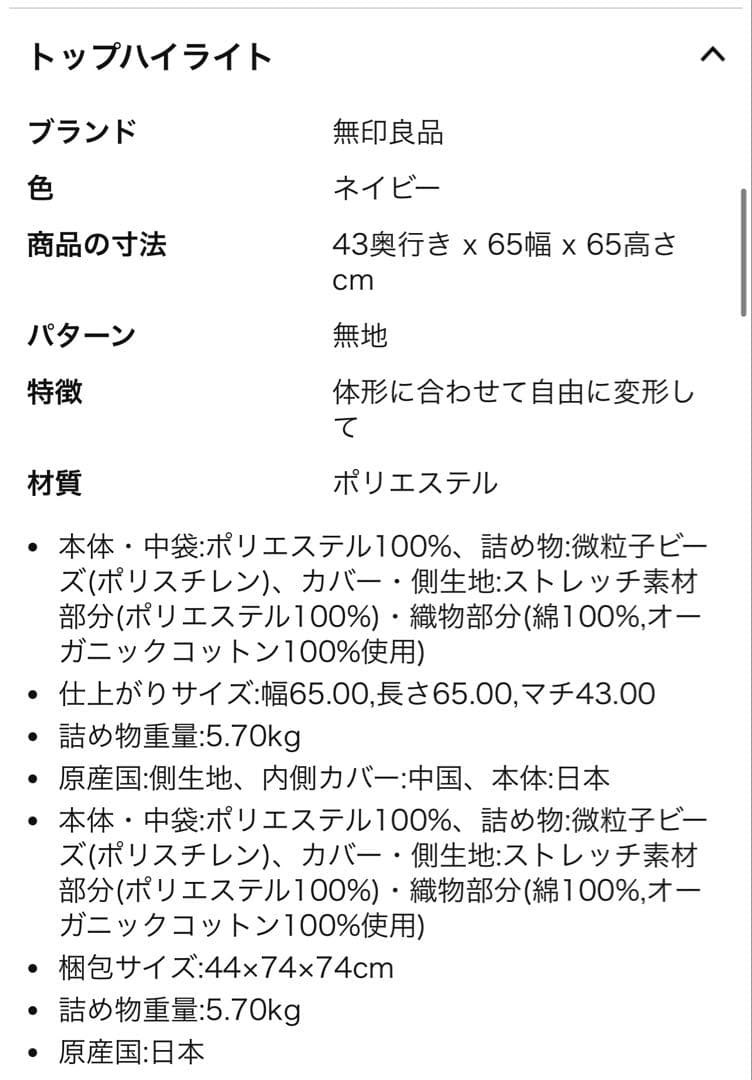 【都内湾岸引取限定】無印良品　体にフィットするソファ カバー付　紺色　２個セット