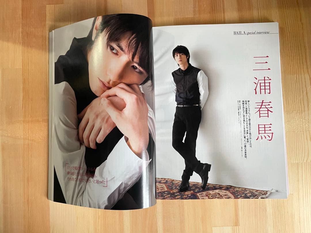 BAILA 2014年 2月号　三浦春馬
