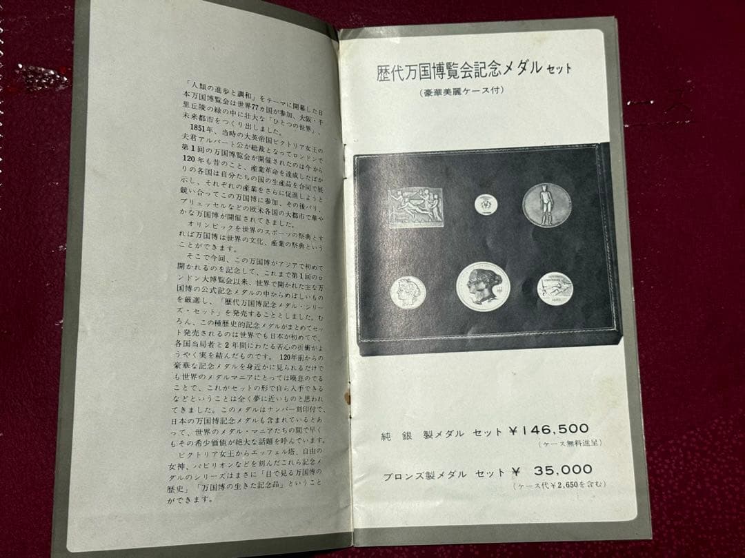 歴代万国博覧会記念メダル ロンドン・パリ・ブリュッセル・モントリオール・日本
