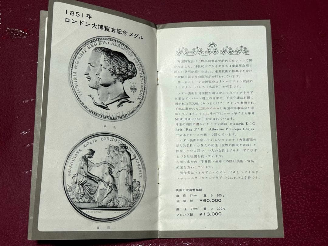 歴代万国博覧会記念メダル ロンドン・パリ・ブリュッセル・モントリオール・日本