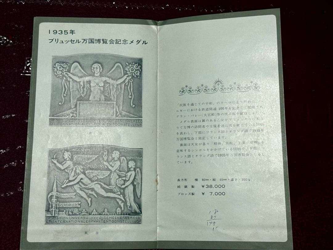 歴代万国博覧会記念メダル ロンドン・パリ・ブリュッセル・モントリオール・日本