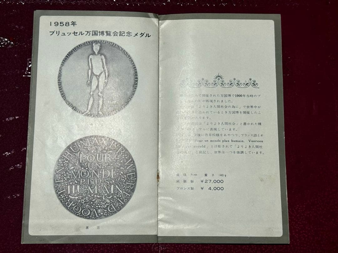 歴代万国博覧会記念メダル ロンドン・パリ・ブリュッセル・モントリオール・日本