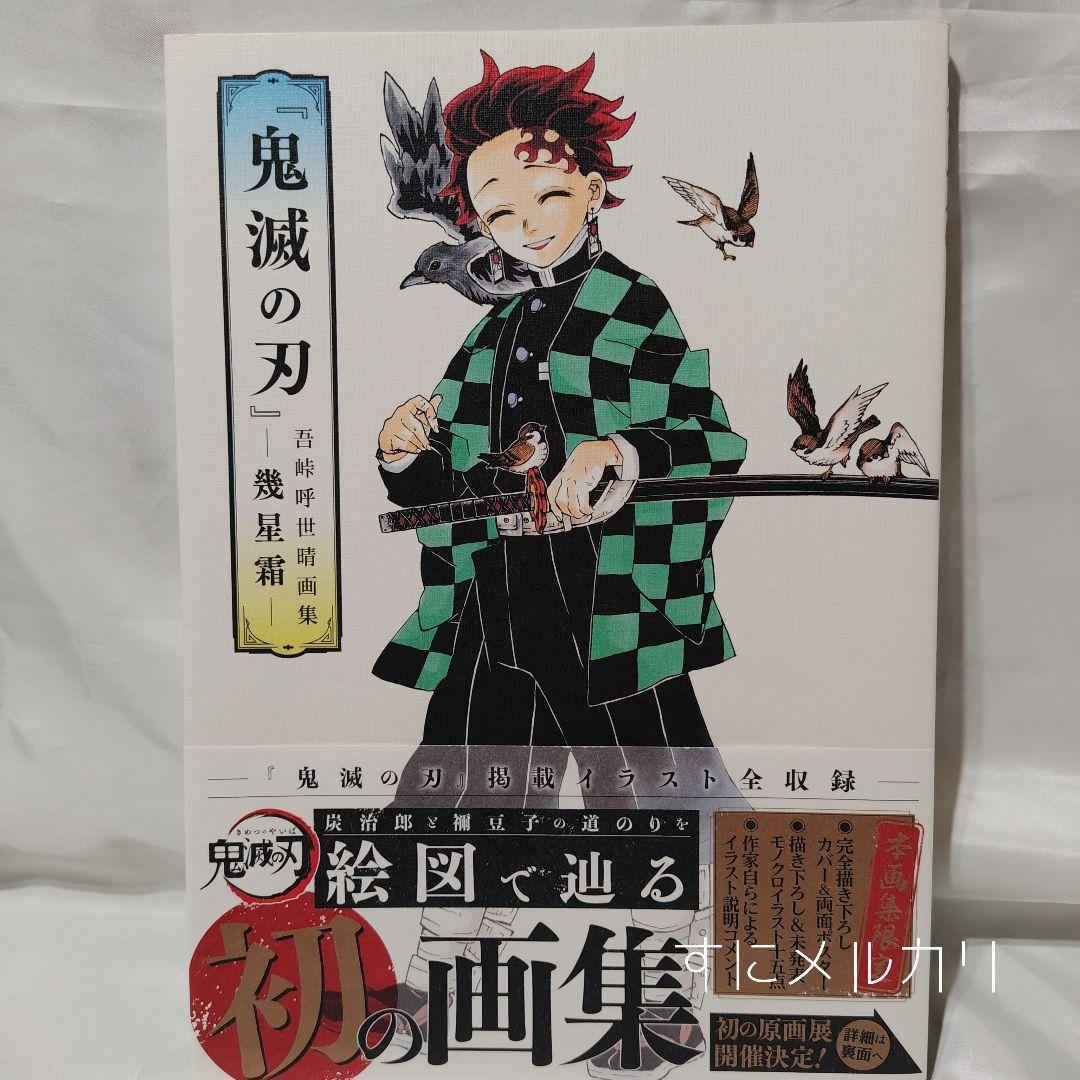 鬼滅の刃 原画展 セット