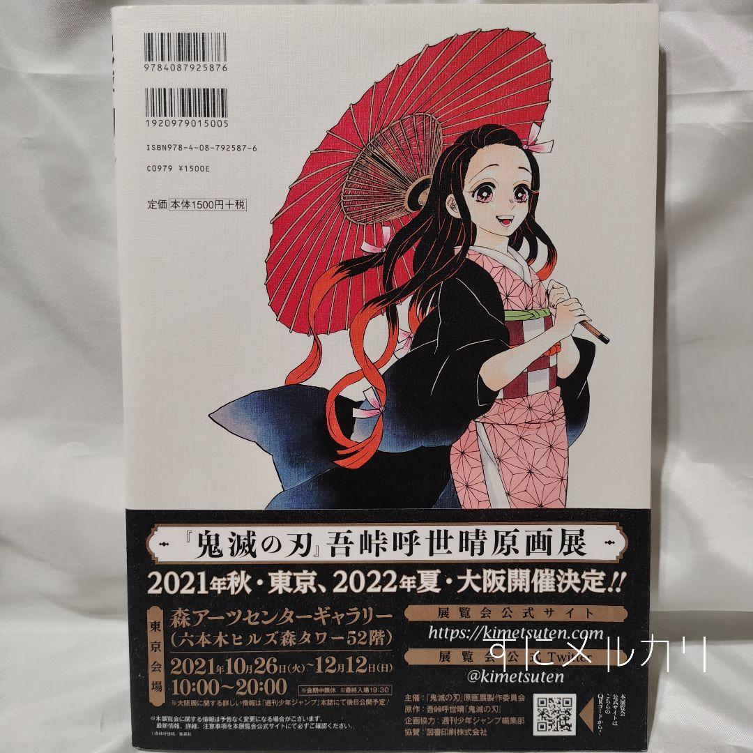 鬼滅の刃 原画展 セット