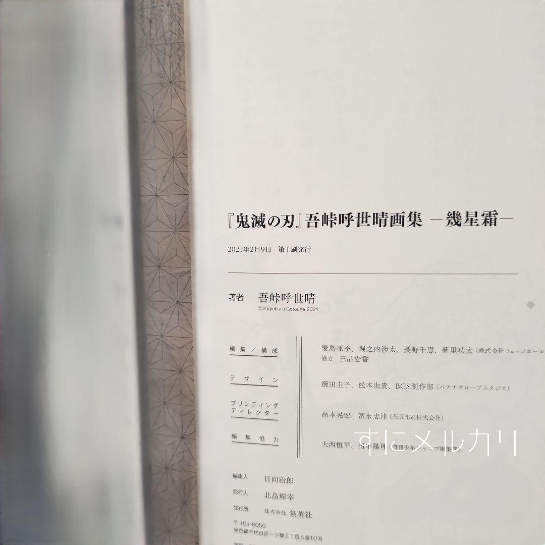 鬼滅の刃 原画展 セット