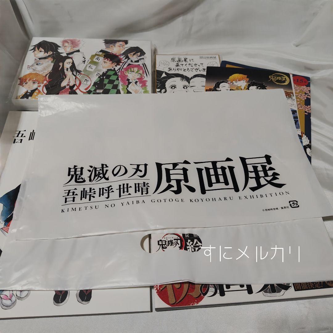 鬼滅の刃 原画展 セット