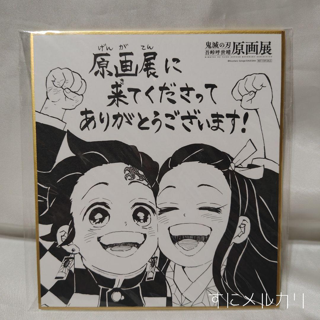 鬼滅の刃 原画展 セット