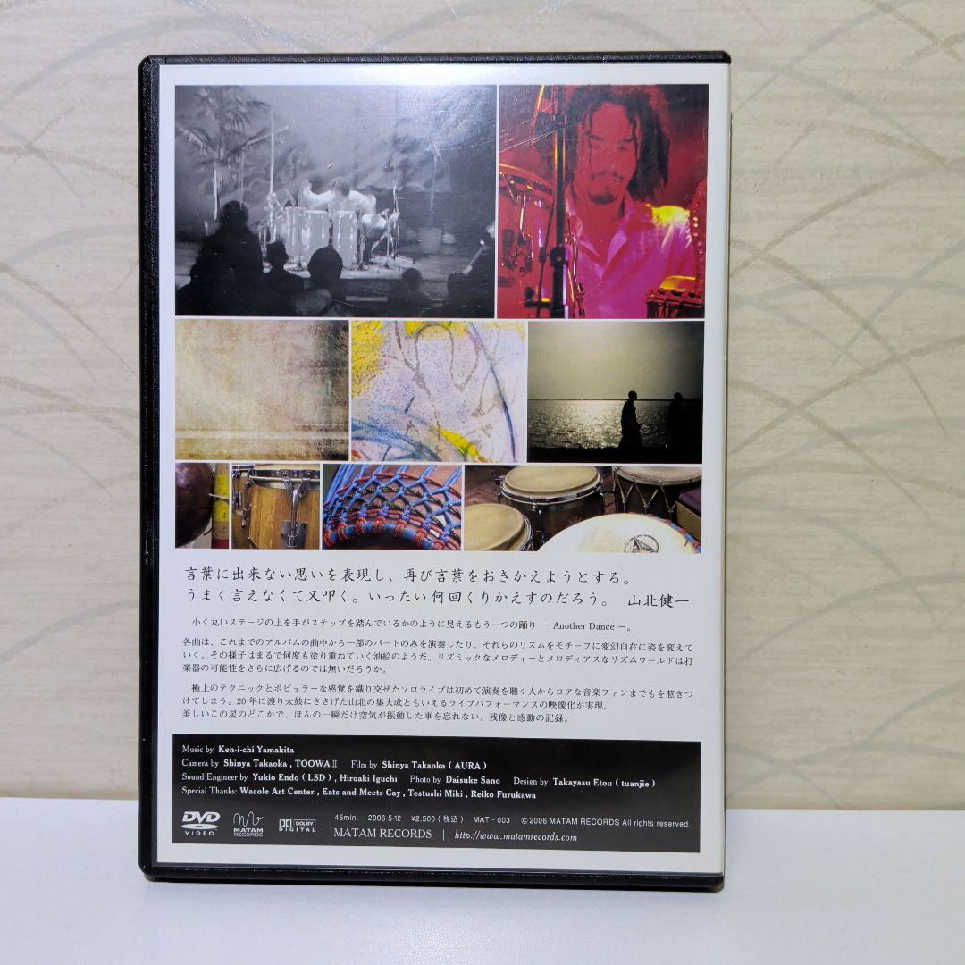 アナザーダンス　山北健一 　DVD