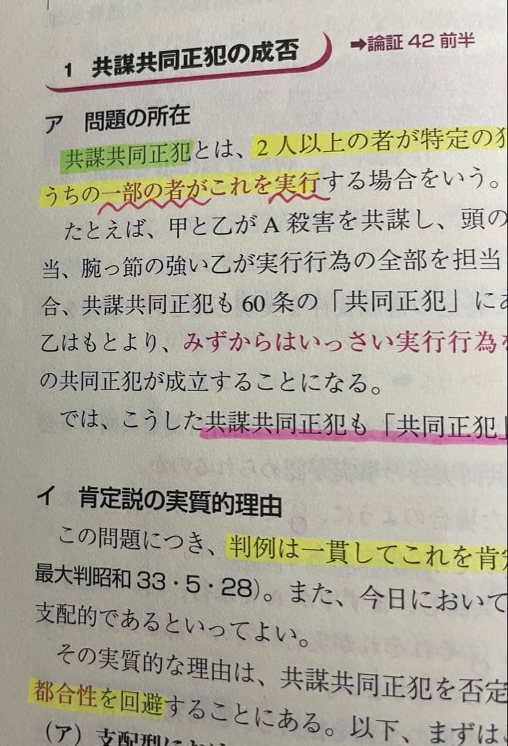 呉明植 「刑法総論・各論」講義マーカー済
