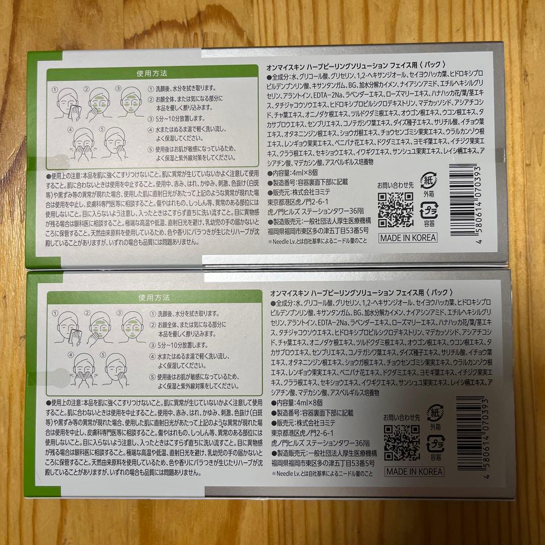 【未開封】on:myskin オンマイスキン　ハーブピーリング　2箱セット
