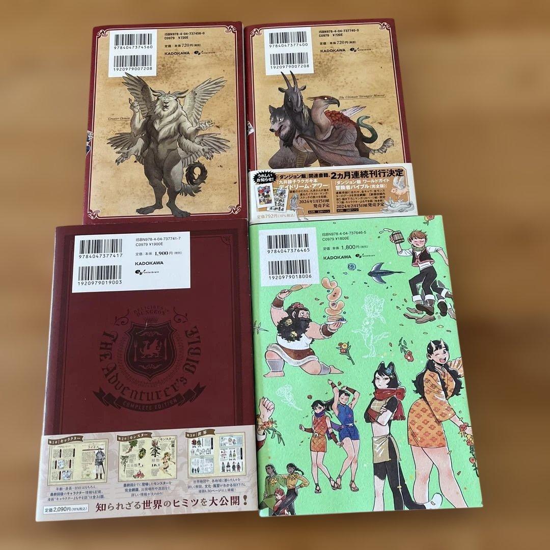 ダンジョン飯 1巻〜14巻　冒険者バイブル　ラクガキ本