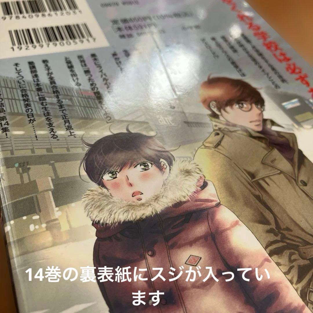 二月の勝者　全巻セット（21冊）　※交渉不可