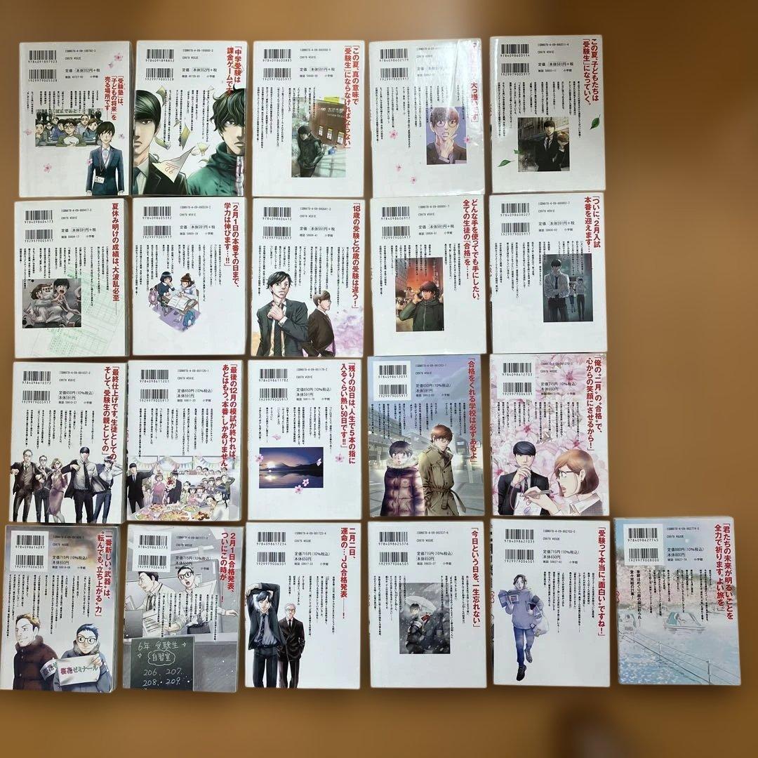 二月の勝者　全巻セット（21冊）　※交渉不可