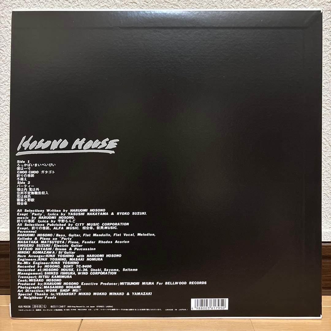 細野晴臣 Hosono House レコード LP Haruomi Hosono