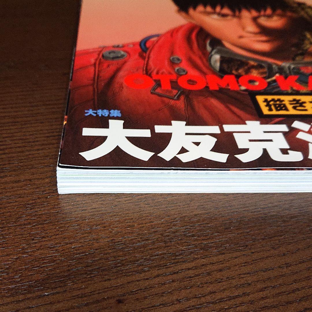 芸術新潮 大友克洋の衝撃/BRUTUS 大友克洋、再起動。 2点セット