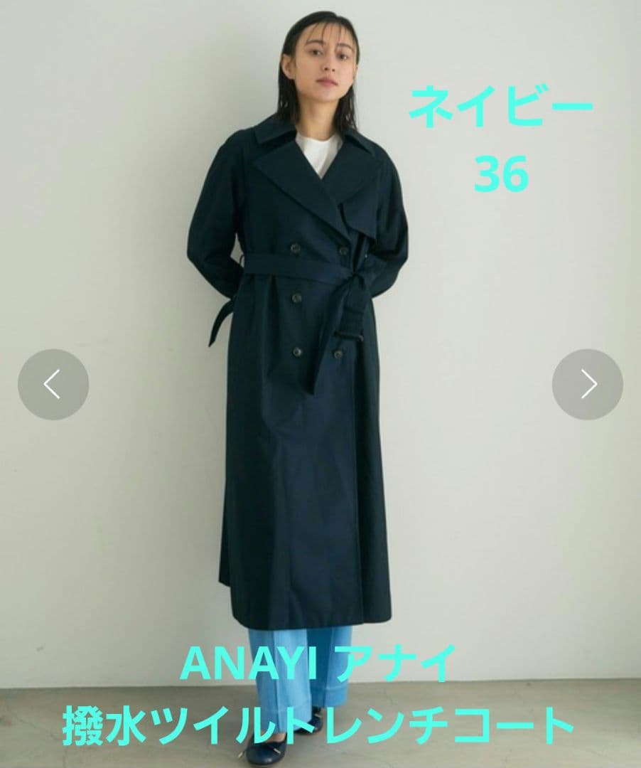 ANAYI アナイ 撥水ツイルトレンチコート ネイビー 36