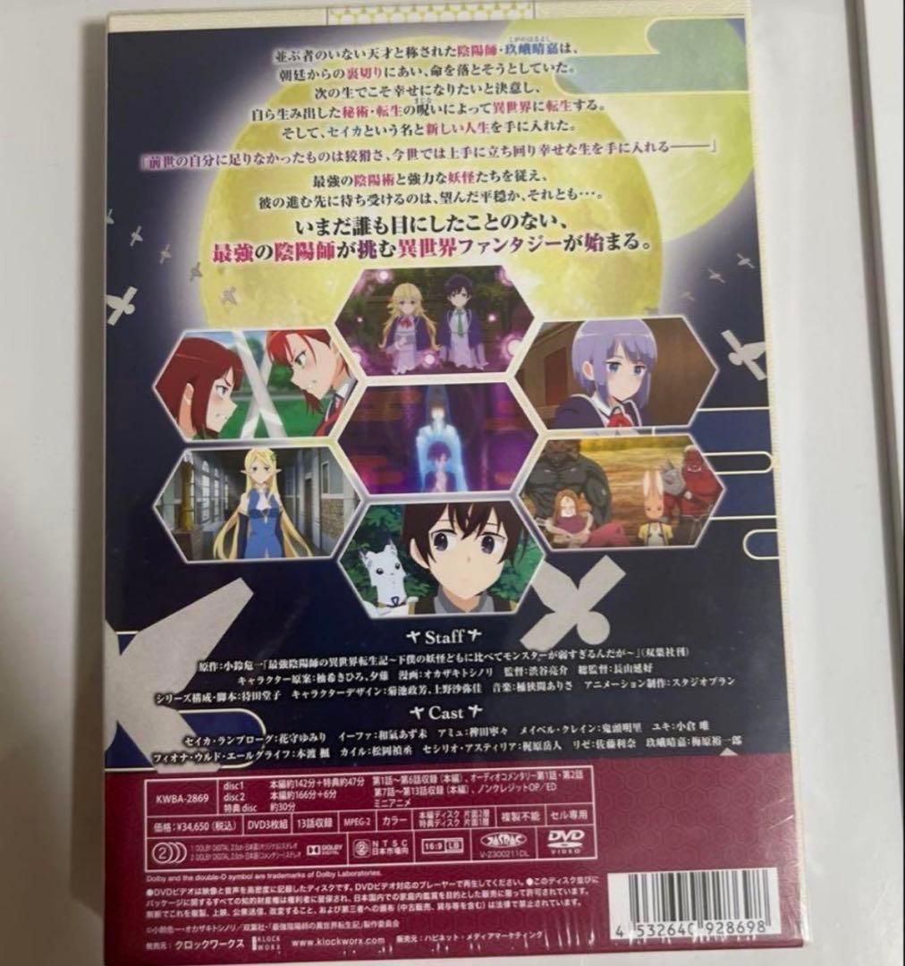 【新品、未使用】最強妖怪師の異世界転生 DVD-BOX