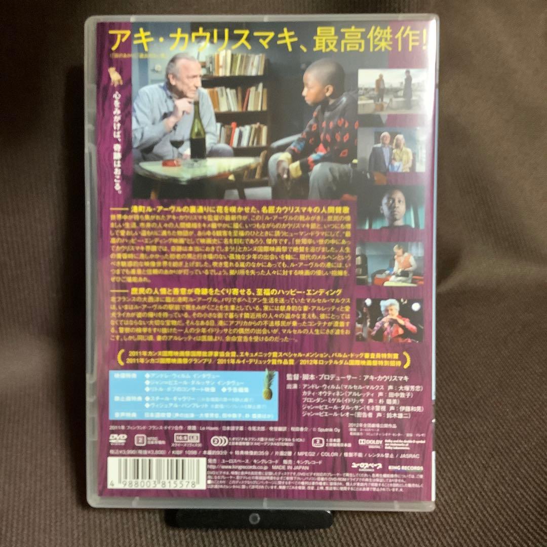 【廃盤】『ル・アーヴルの靴みがき』アキ・カウリスマキ(DVD)【セル版】吹替あり