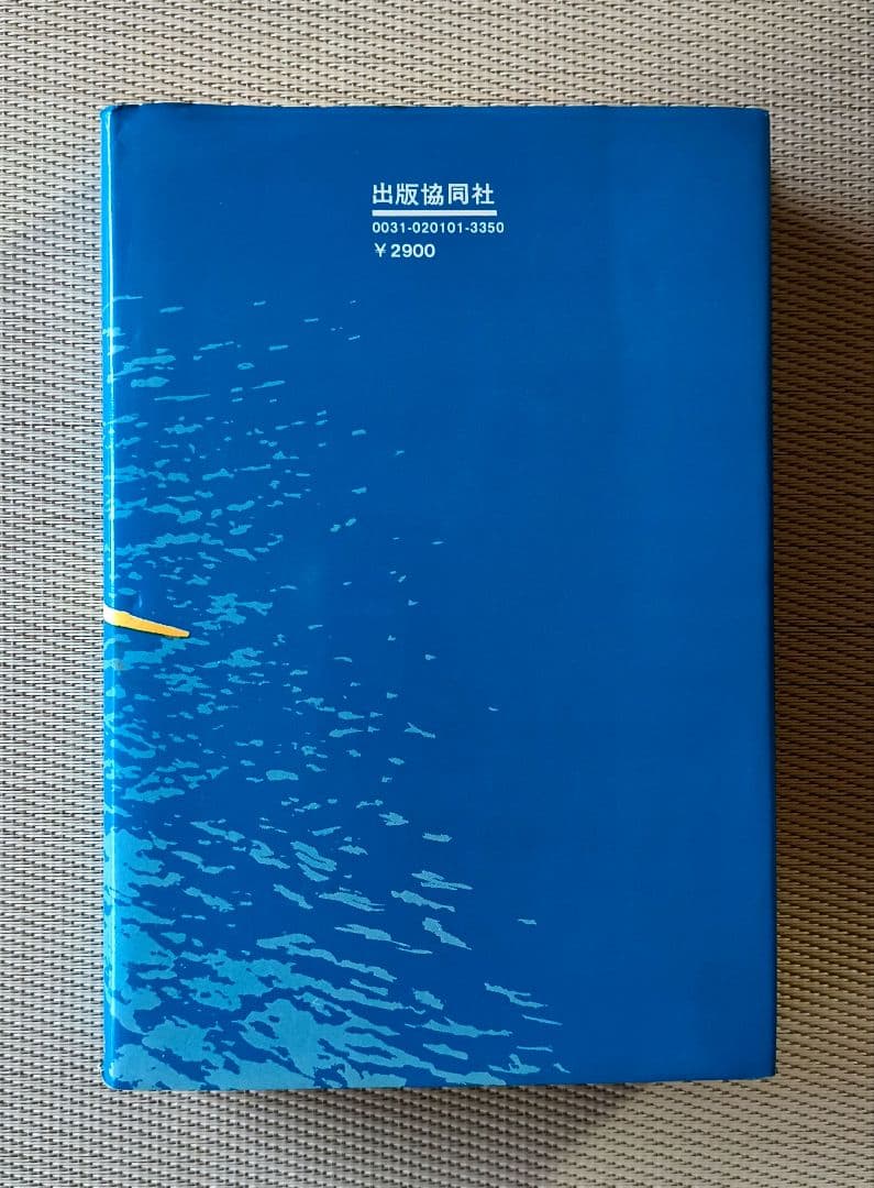 船舶砲兵　　出版共同社　駒宮 真七郎
