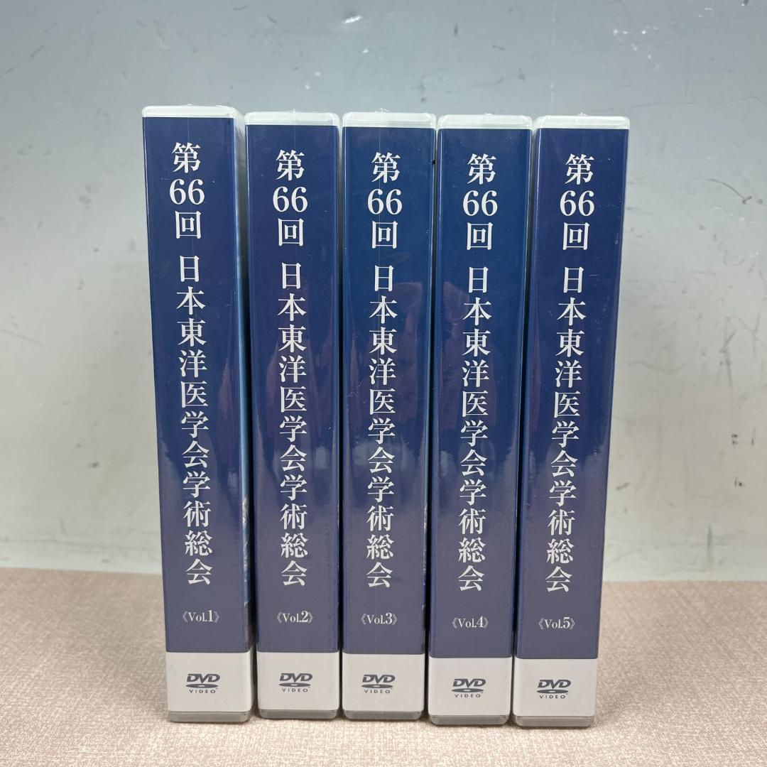 48 新品 第66回 日本東洋医学会学術総会 2015年 DVD 全25枚 5巻