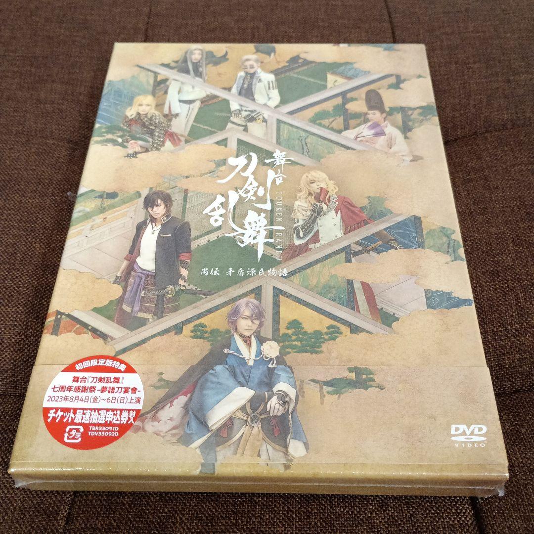 舞台 刀剣乱舞 禺伝 矛盾源氏物語〈DVD2枚組〉（新品未開封）【初回限定盤】