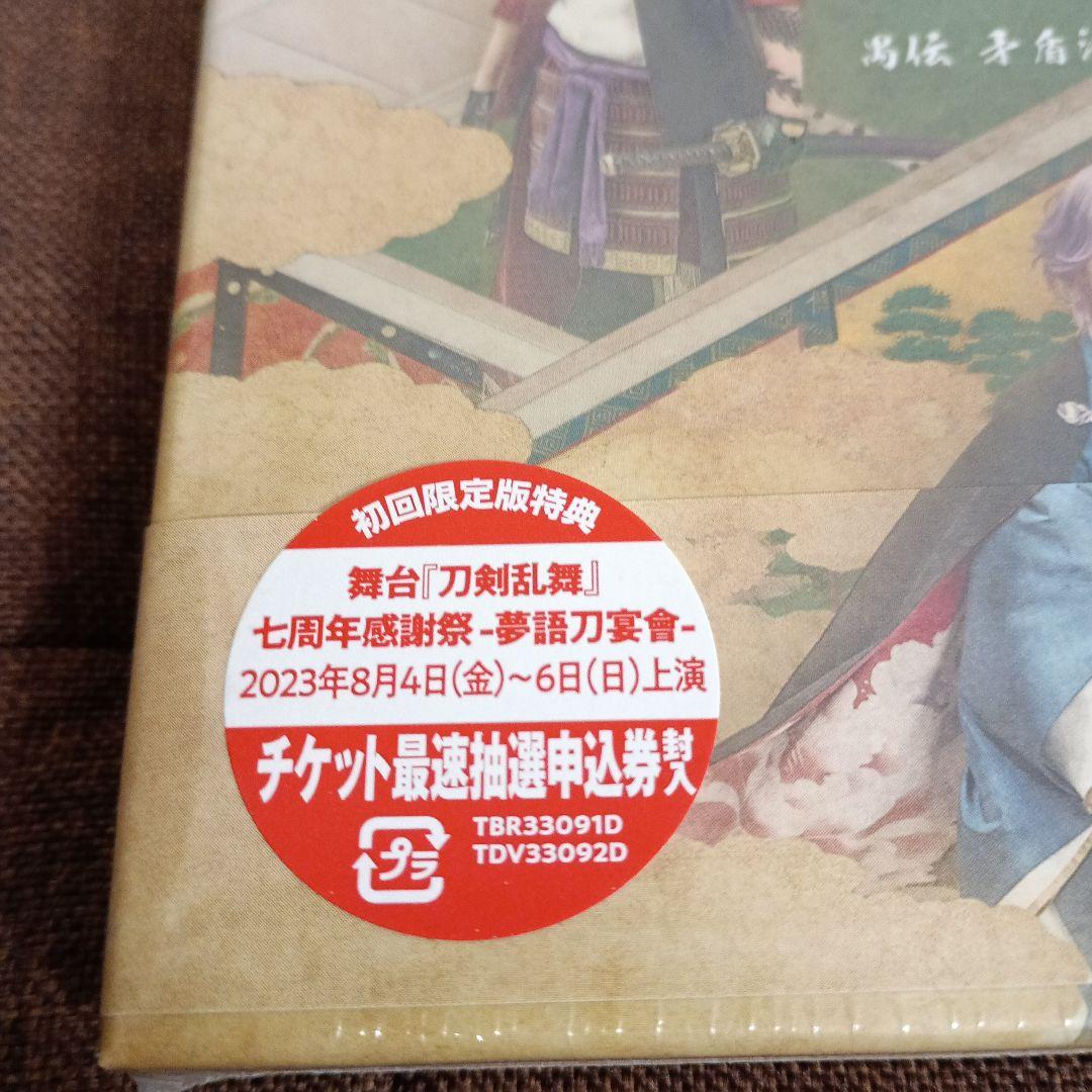 舞台 刀剣乱舞 禺伝 矛盾源氏物語〈DVD2枚組〉（新品未開封）【初回限定盤】