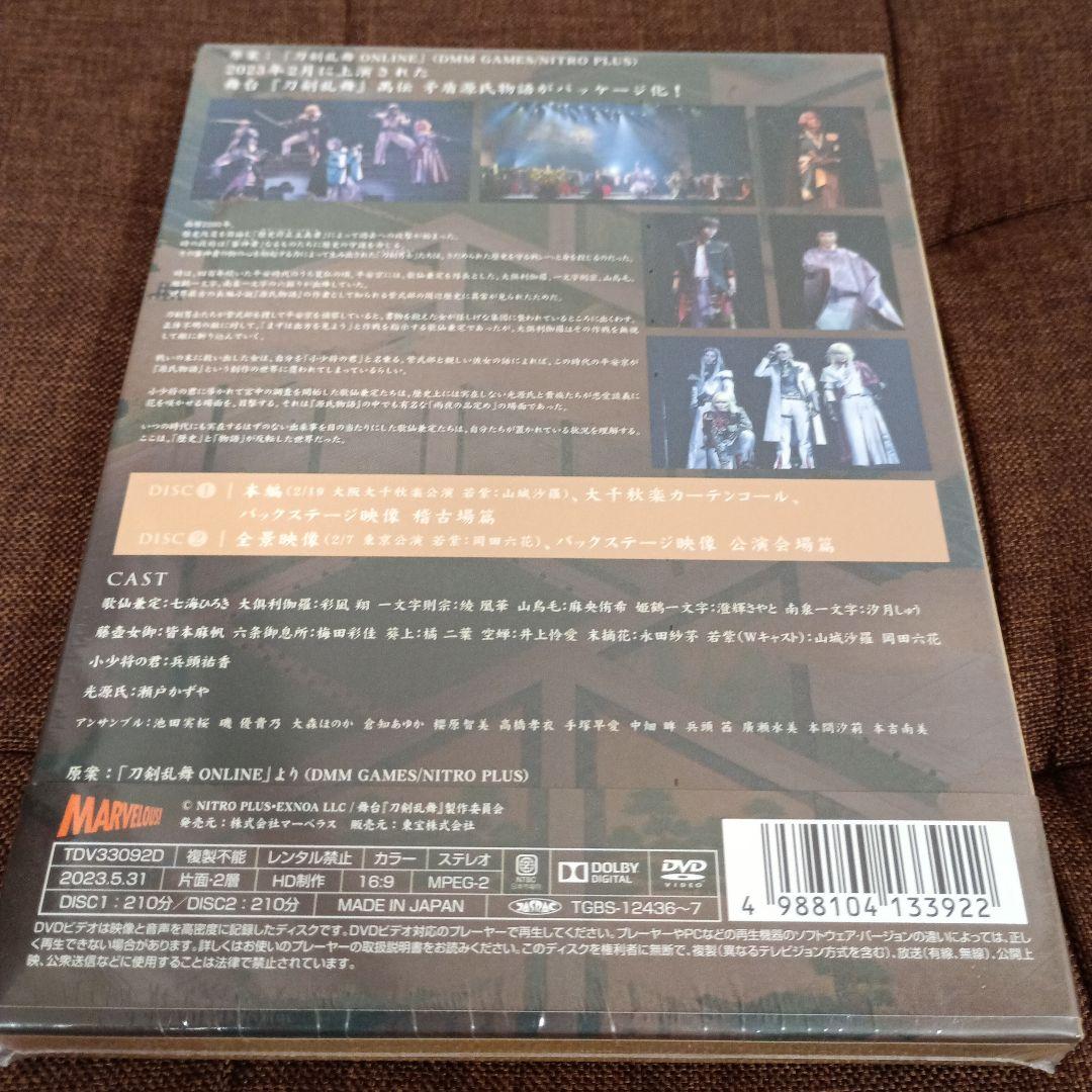 舞台 刀剣乱舞 禺伝 矛盾源氏物語〈DVD2枚組〉（新品未開封）【初回限定盤】