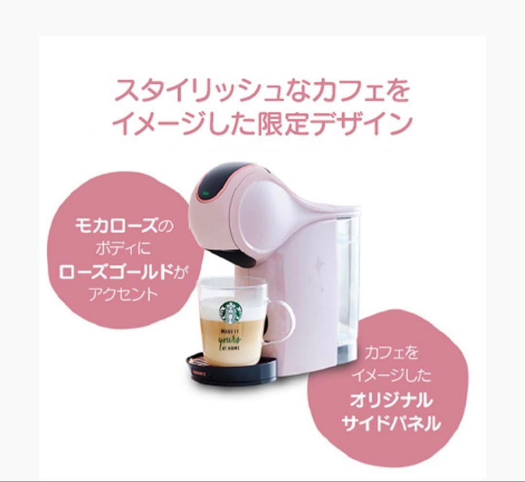 【未使用】ネスカフェ ドルチェグスト ジュニオ エス シェア スターバックス