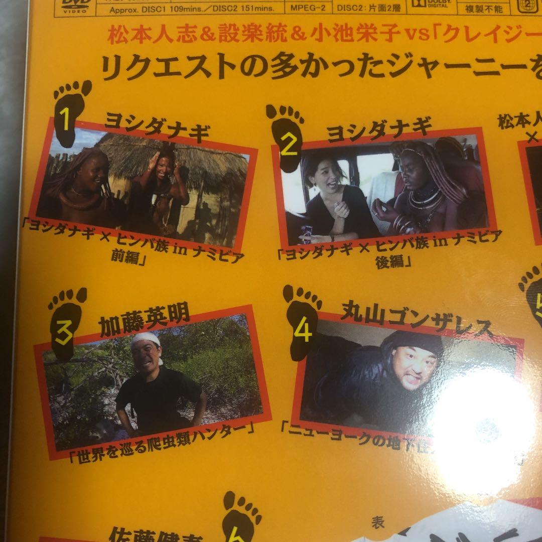 クレイジージャーニー vol.6〈2枚組〉限定版