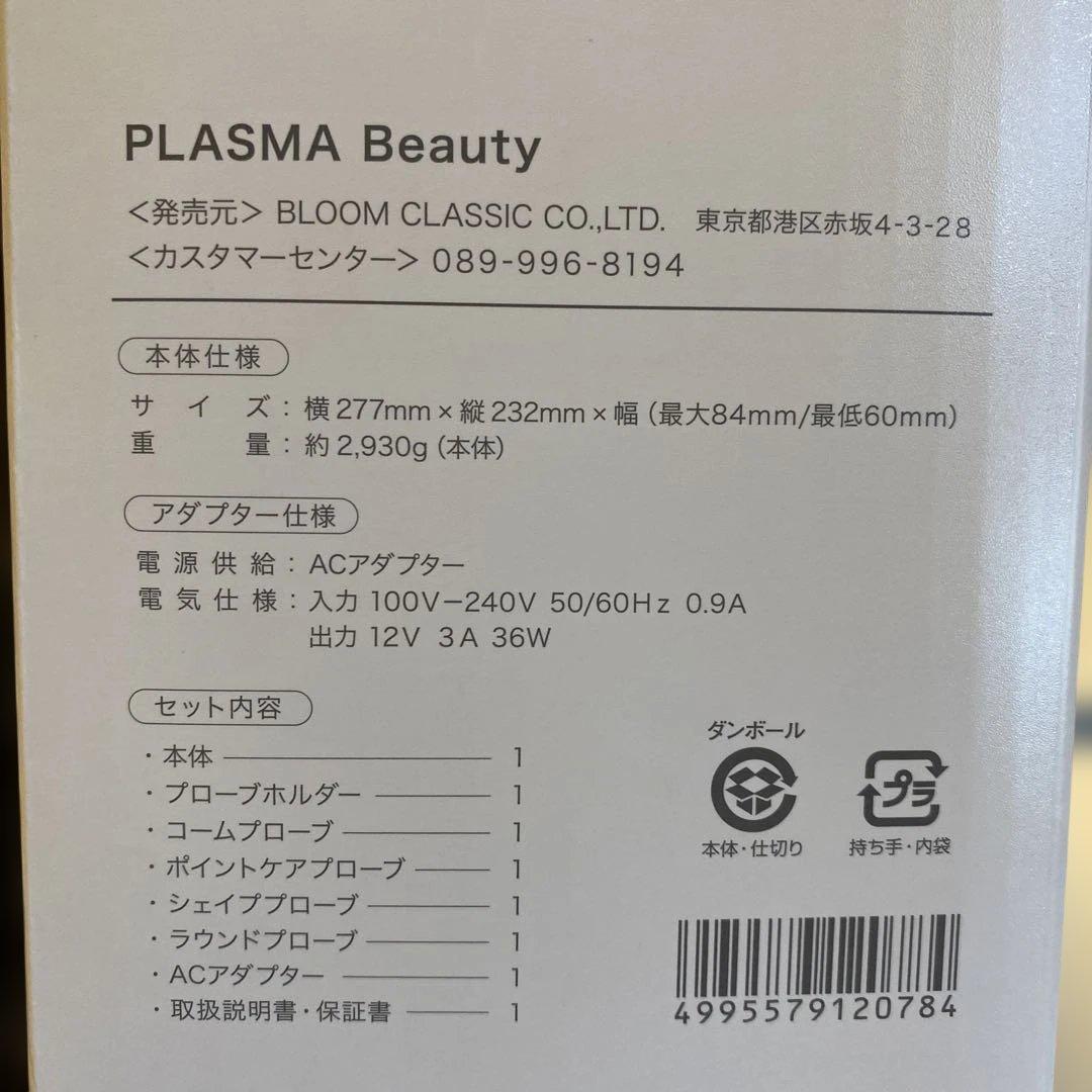 plasma Beauty 美顔器 4つのアタッチメント付き