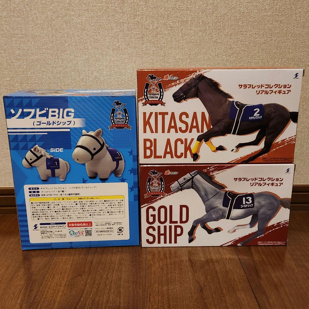 ゴールドシップ キタサンブラック フィギュア セット まとめ売り
