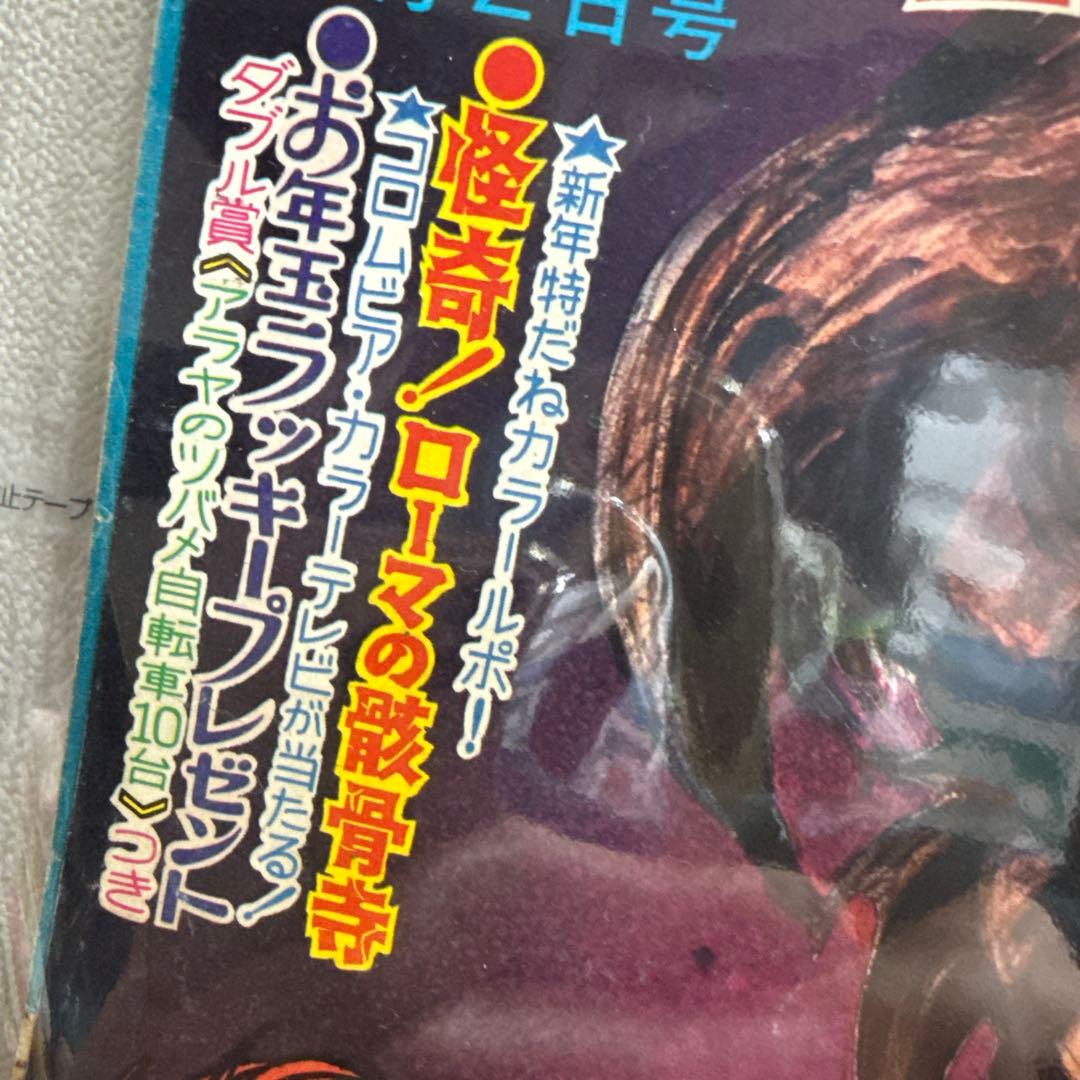 週刊少年キング 1969年　6号