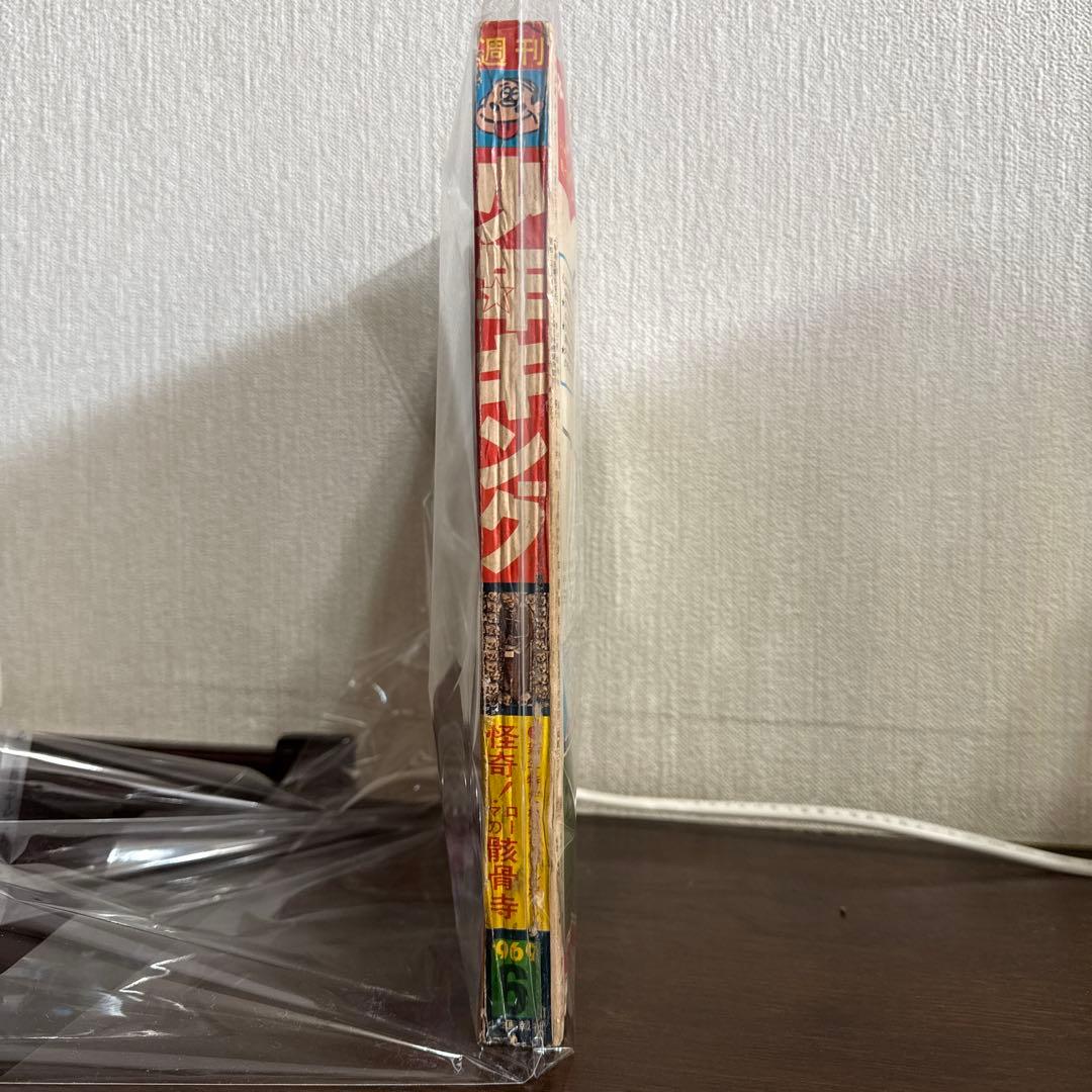 週刊少年キング 1969年　6号