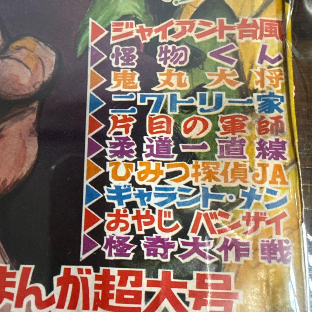 週刊少年キング 1969年　6号