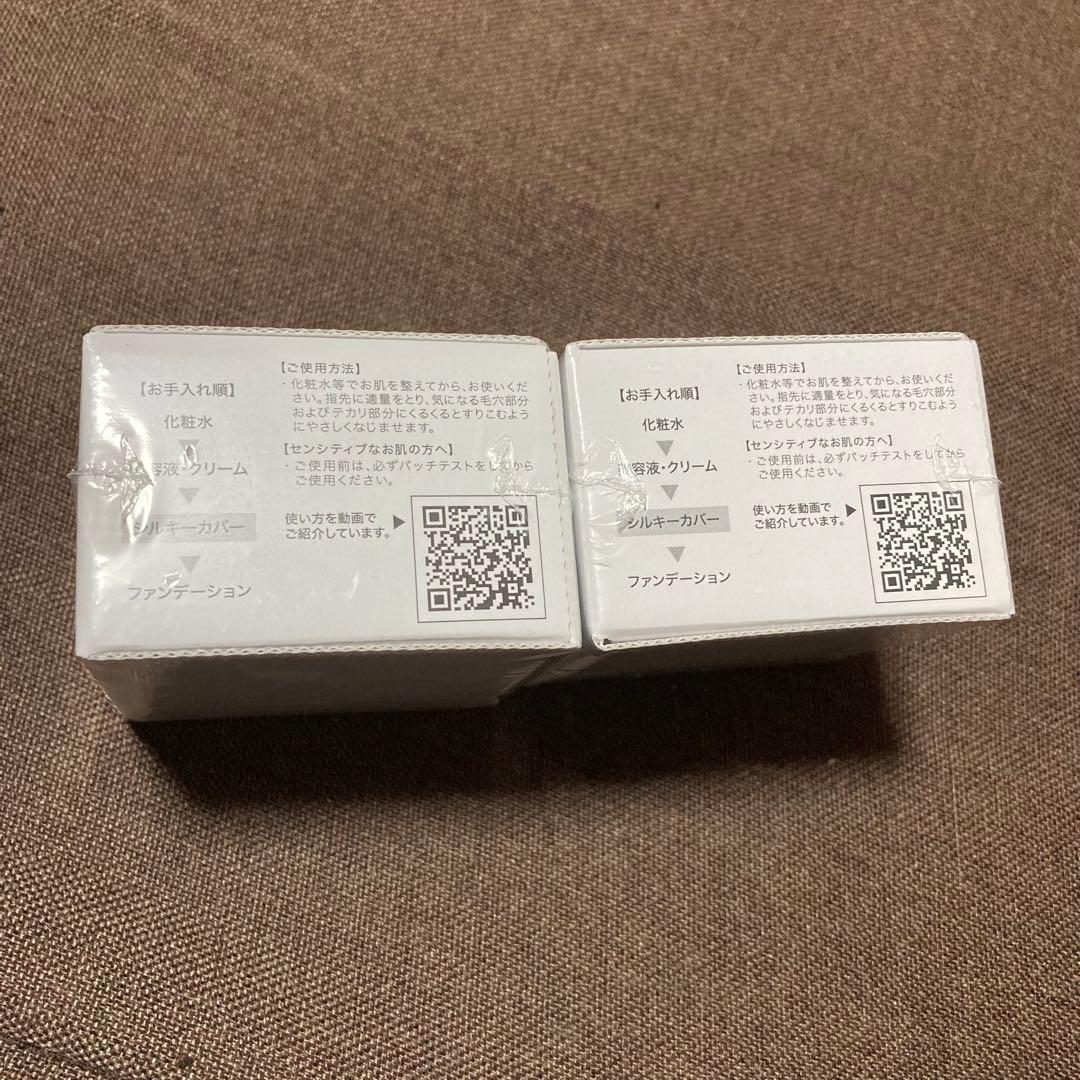【新品未開封】セルフューチャー シルキーカバー オイルブロック下地 28g 2個