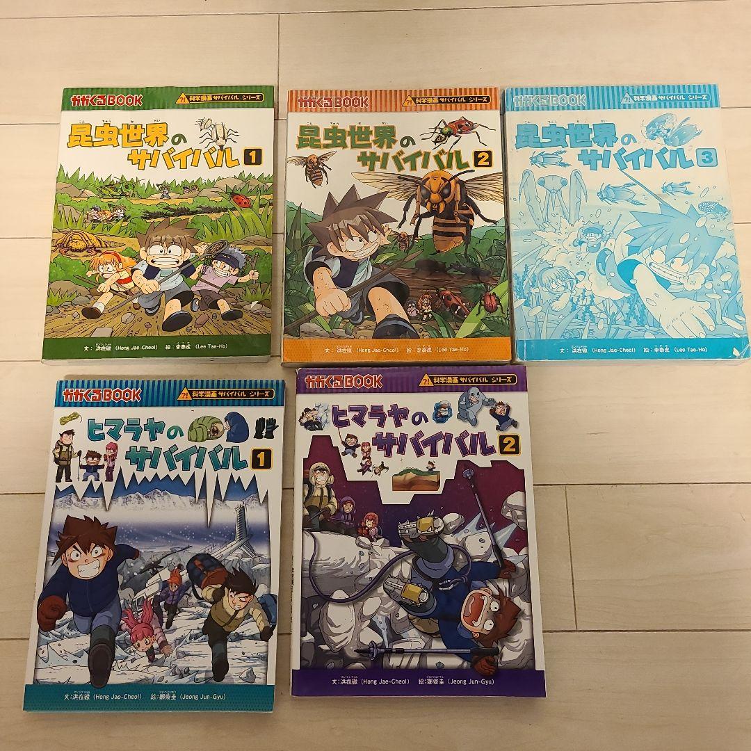 科学漫画　サバイバルシリーズ　38冊セット