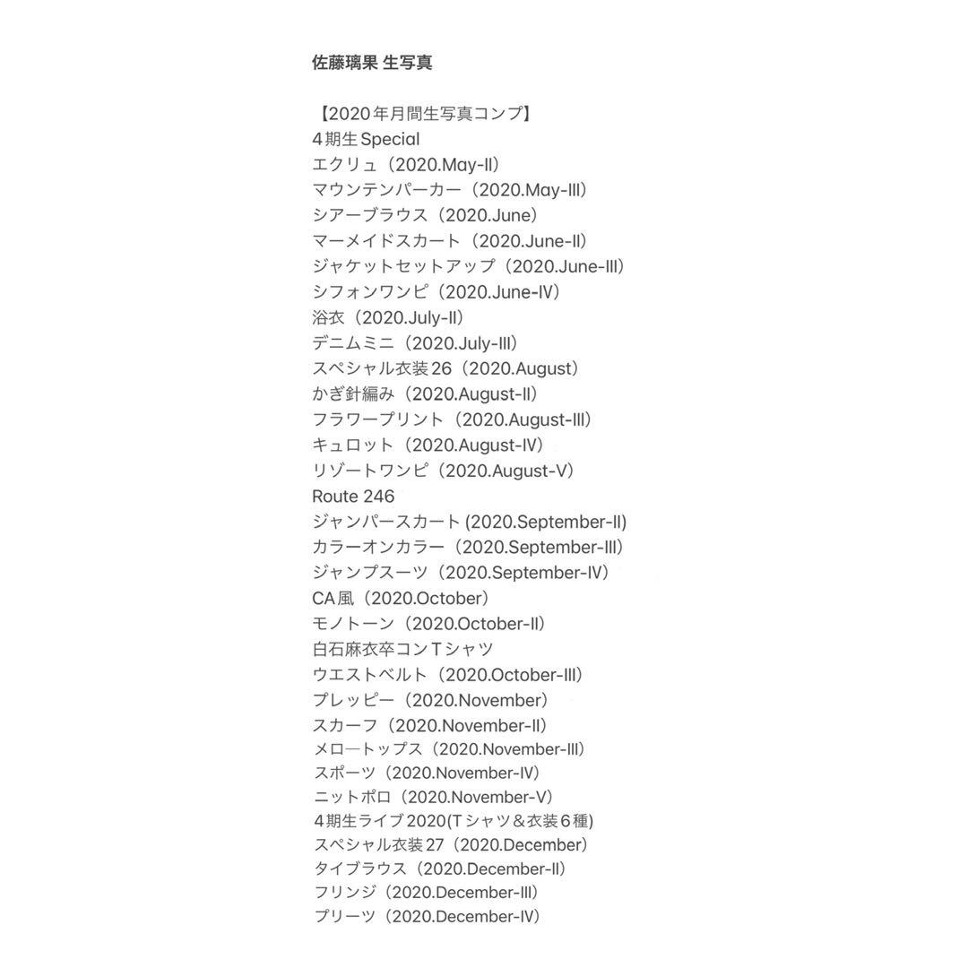 【1枚約90円】乃木坂46佐藤璃果生写真 270枚ほぼコンプ2020～2021