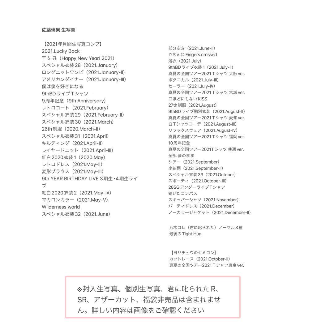 【1枚約90円】乃木坂46佐藤璃果生写真 270枚ほぼコンプ2020～2021